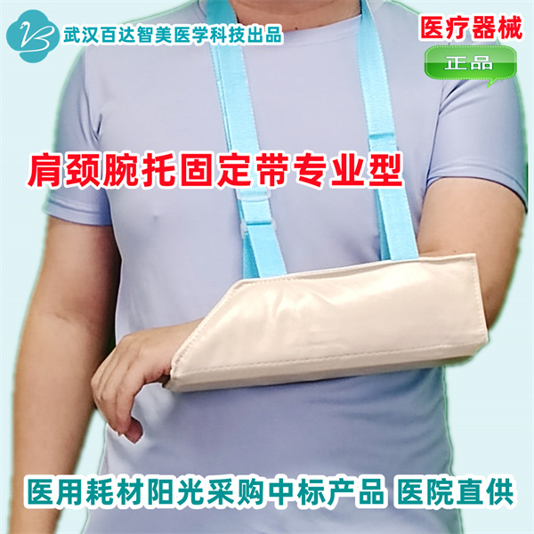 肩颈腕托固定带专业型1_副本 (2).jpg