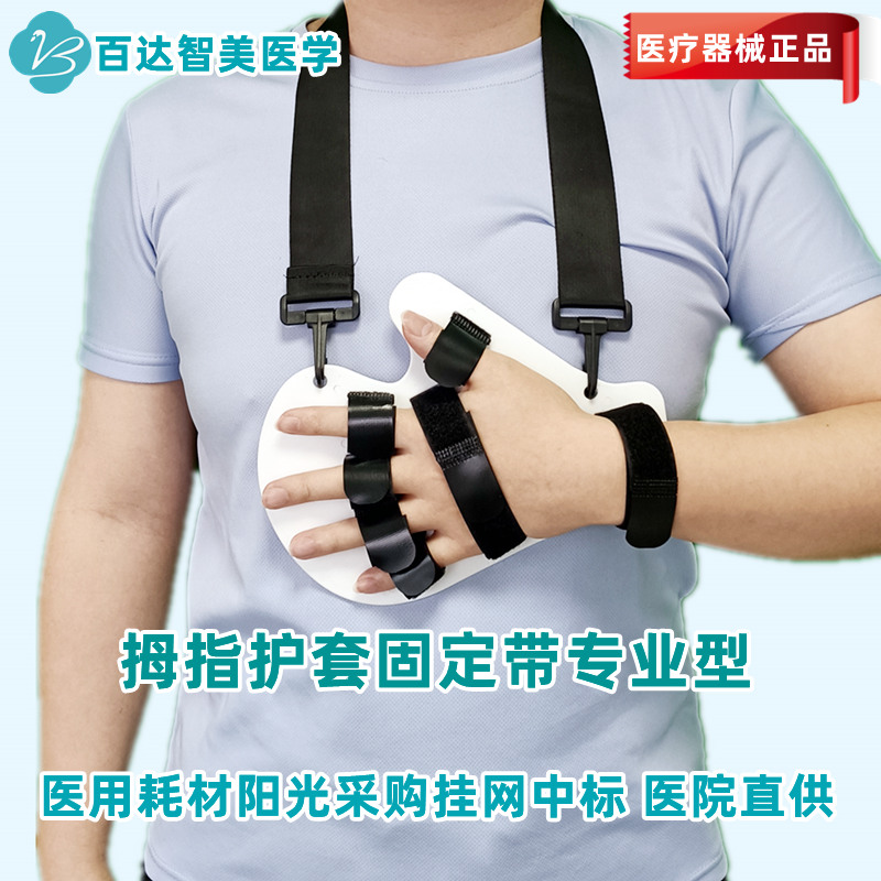 拇指护套固定带专业型1_副本.jpg