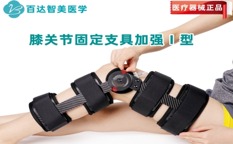 1701223288133953.jpg 膝关节固定支具加强1型_副本_副本.jpg