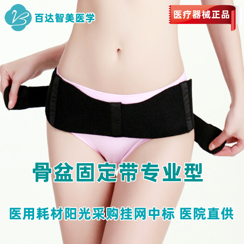 1721698321408337.jpg 骨盆固定带_副本_副本.jpg