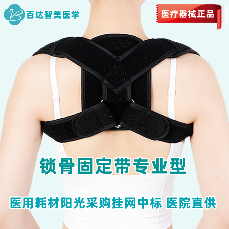 1724224569170460.jpg 锁骨固定带专业型1_副本.jpg