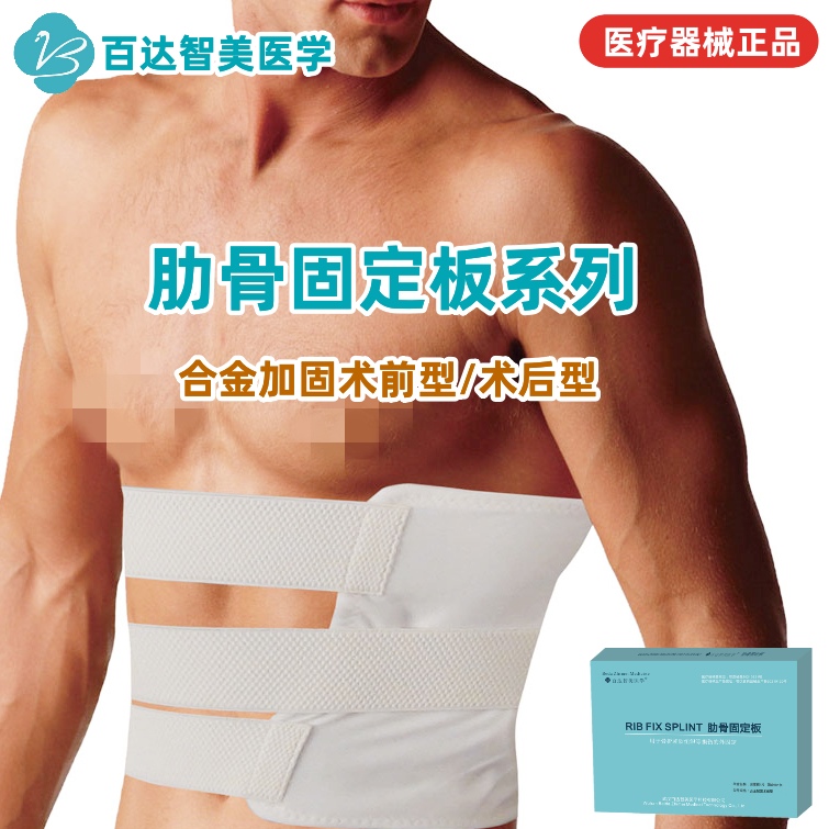 1737427328479212.jpg 肋骨固定板2_副本.jpg