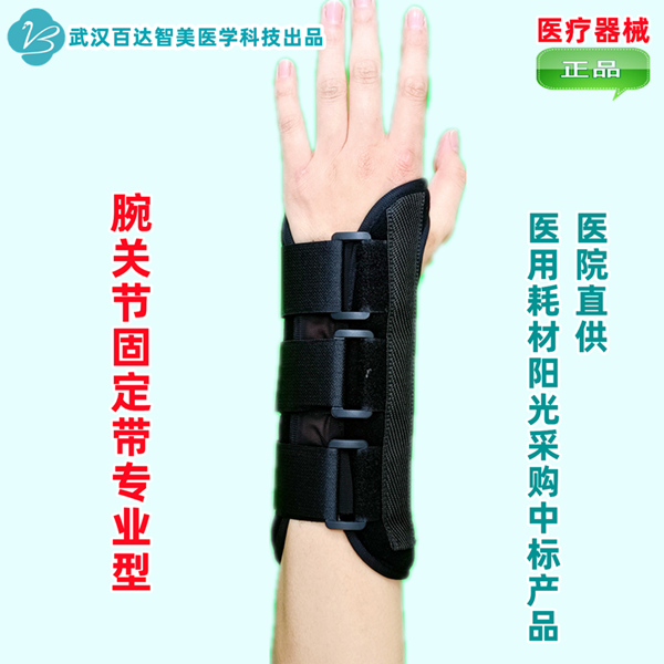 腕关节固定带专业型1_副本_副本.jpg