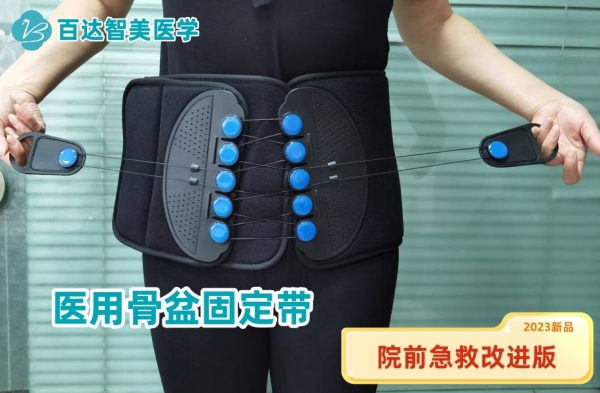 1746765447561251.jpg 医用骨盆带_副本.jpg