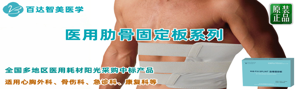 肋骨固定板1_副本 (2)_副本.jpg
