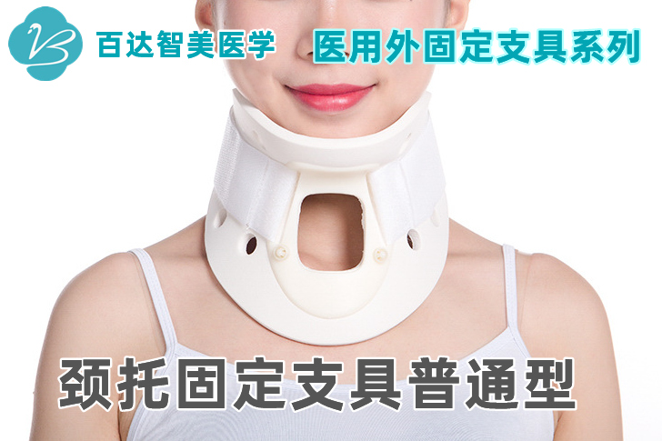 1755578961748815.jpg 颈托固定支具普通型.jpg