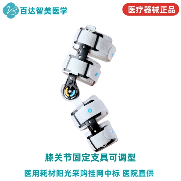 1761011760359729.jpg 膝关节固定支具可调型_副本.jpg