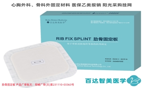 1761099681948667.jpg 百达智美肋骨夹板_副本_副本.jpg