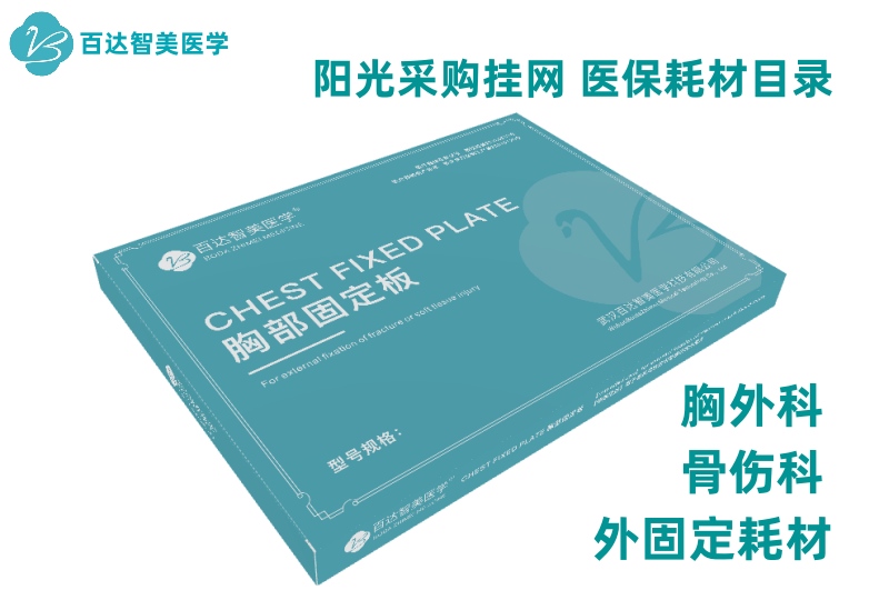 1761711925986592.jpg 胸部固定板.jpg