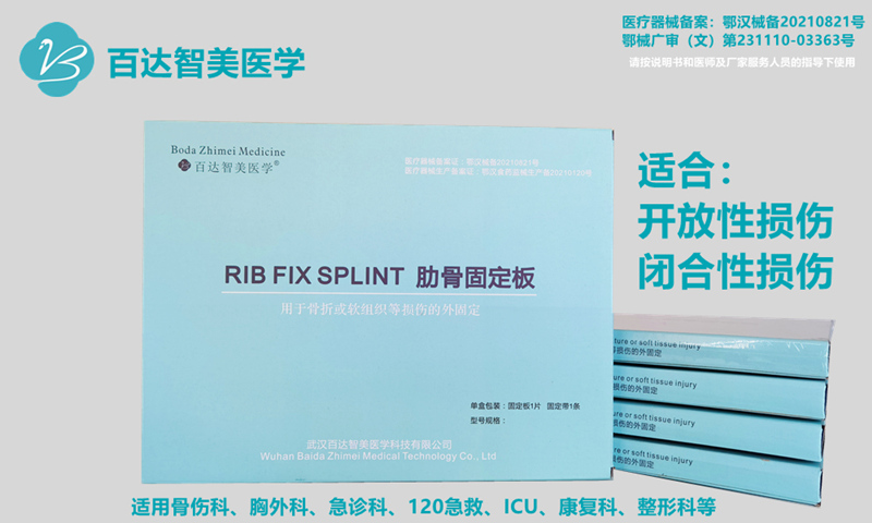 1762309809342628.jpg 肋骨固定板_副本_副本_副本.jpg