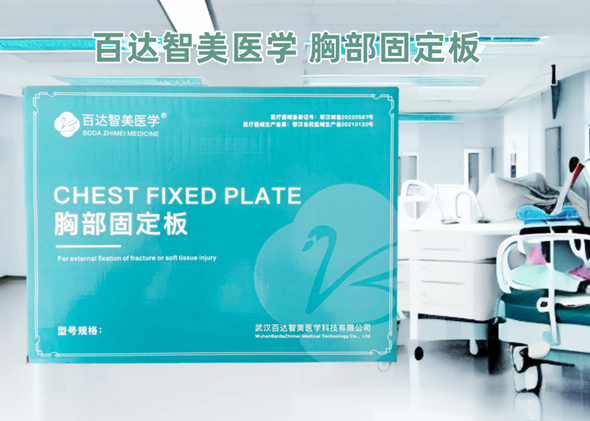 1762998120502728.jpg 胸部固定板_副本_副本.jpg