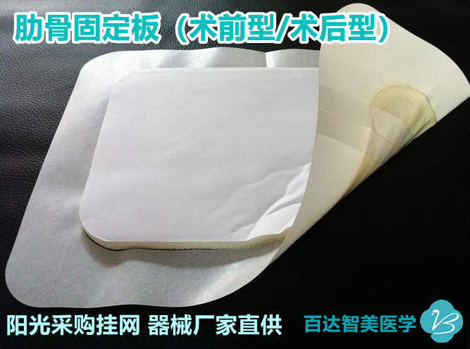 1763363142596495.jpg 肋骨固定板2_副本_副本.jpg