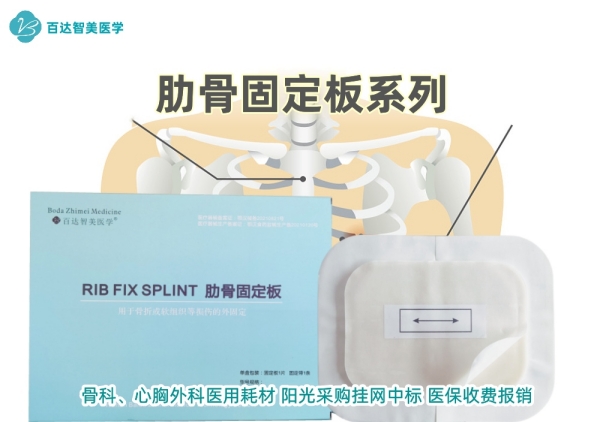 1764296775755995.jpg 肋骨固定板00_副本_副本.jpg