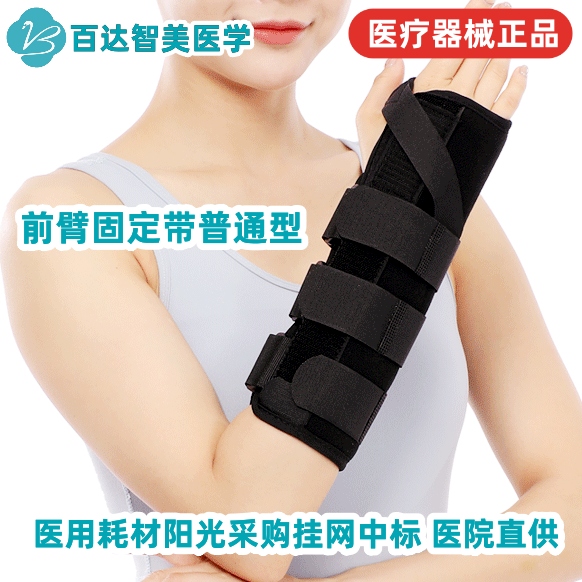 1764826724163362.jpg 前臂固定带普通型.jpg