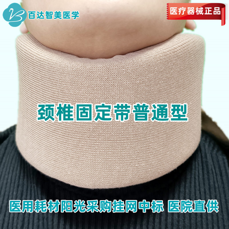 1766541554405439.jpg 颈椎固定带普通型1_副本.jpg