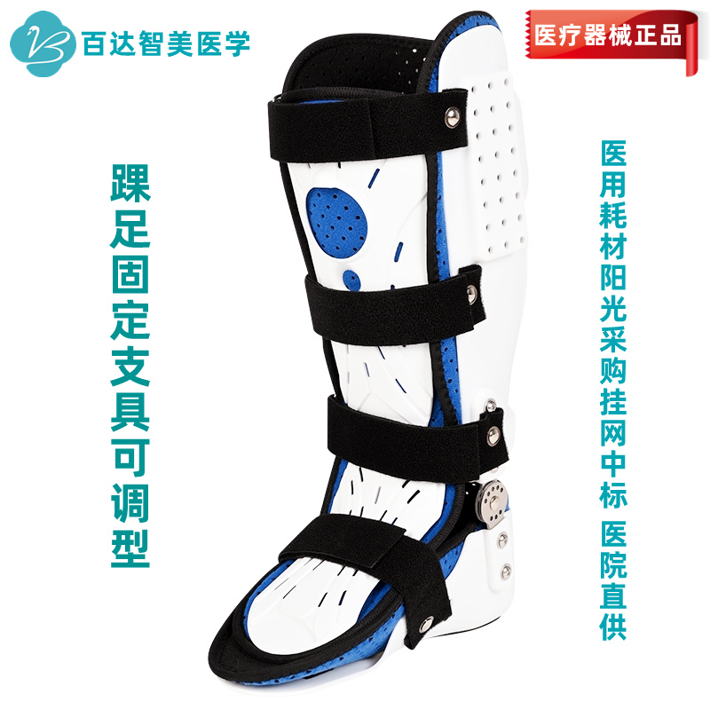 1767580459688310.jpg 踝足固定支具可调型_副本.jpg