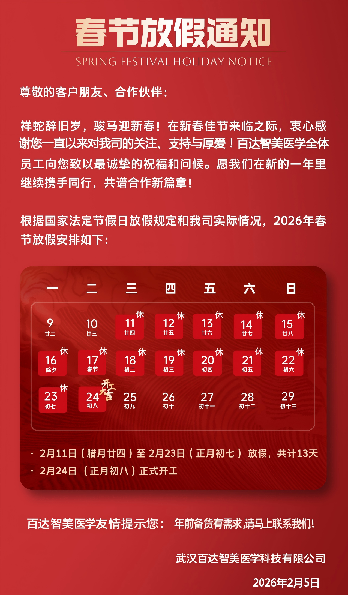春节放假通知(1).png