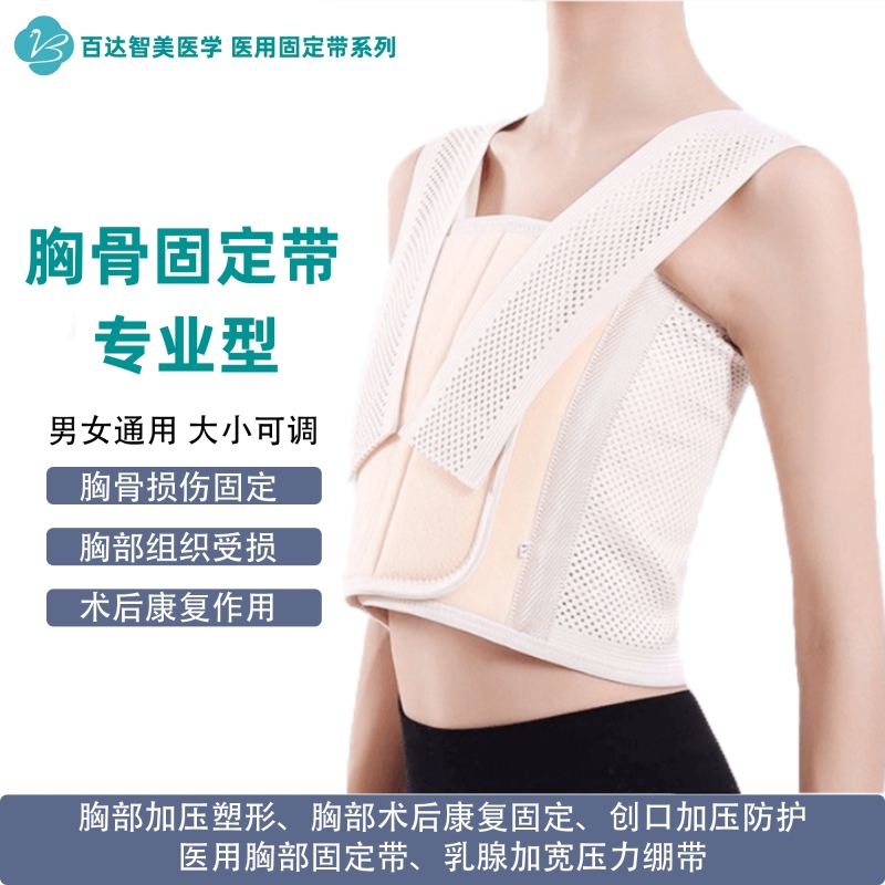 1772084280570254.jpg 胸骨固定带.jpg