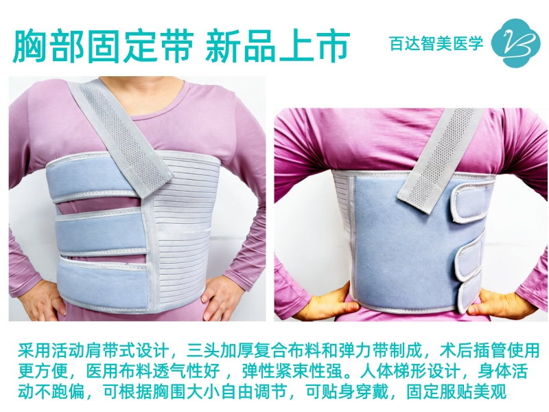 胸部固定带新品上市.jpg