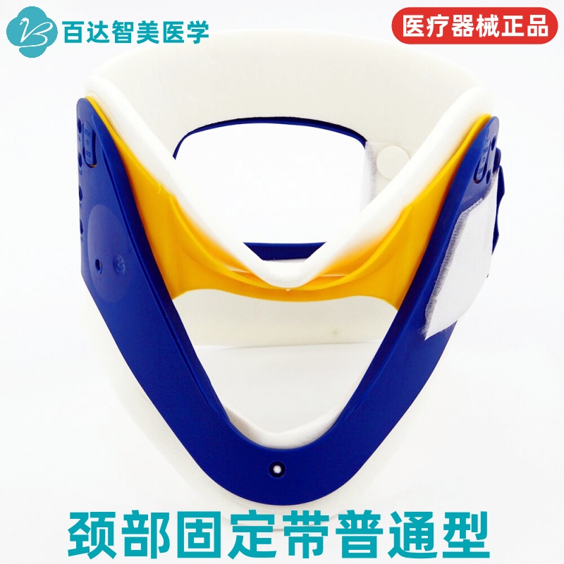 颈部固定带普通型.jpg