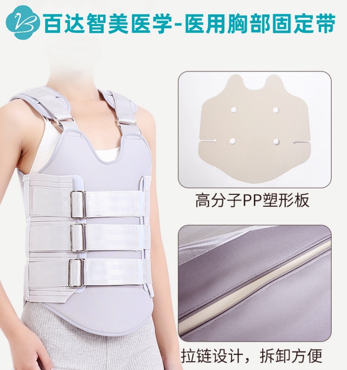 1776311126699688.jpg 胸部固定带.jpg