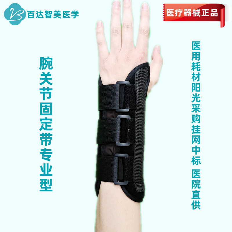 1779329192599455.jpg 腕关节固定带专业型1_副本.jpg