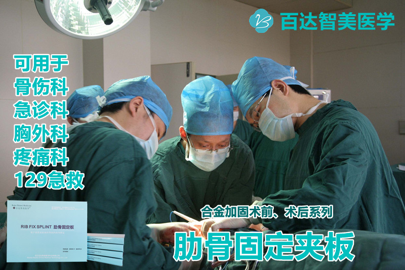 骨科肋骨板_副本.jpg