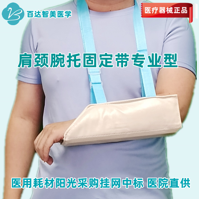 1779861979379794.jpg 肩颈腕托固定带专业型1_副本.jpg