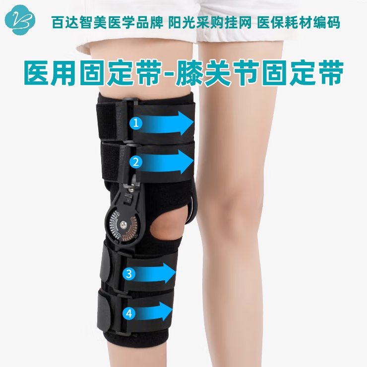 1780363405482516.jpg 膝关节固定带.jpg