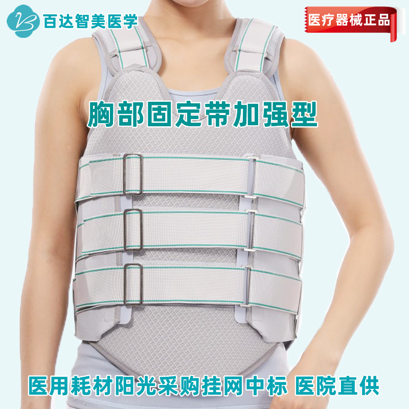 1781249136167290.jpg 胸部固定带加强型1_副本.jpg
