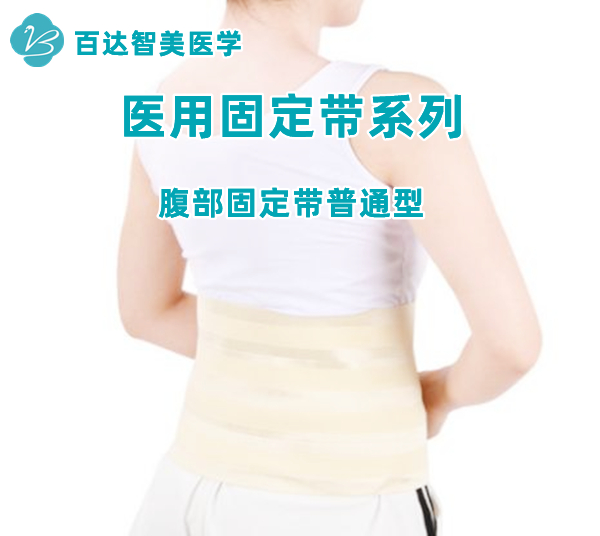 1782888139993221.jpg 医用腹带普通型_改副本.jpg