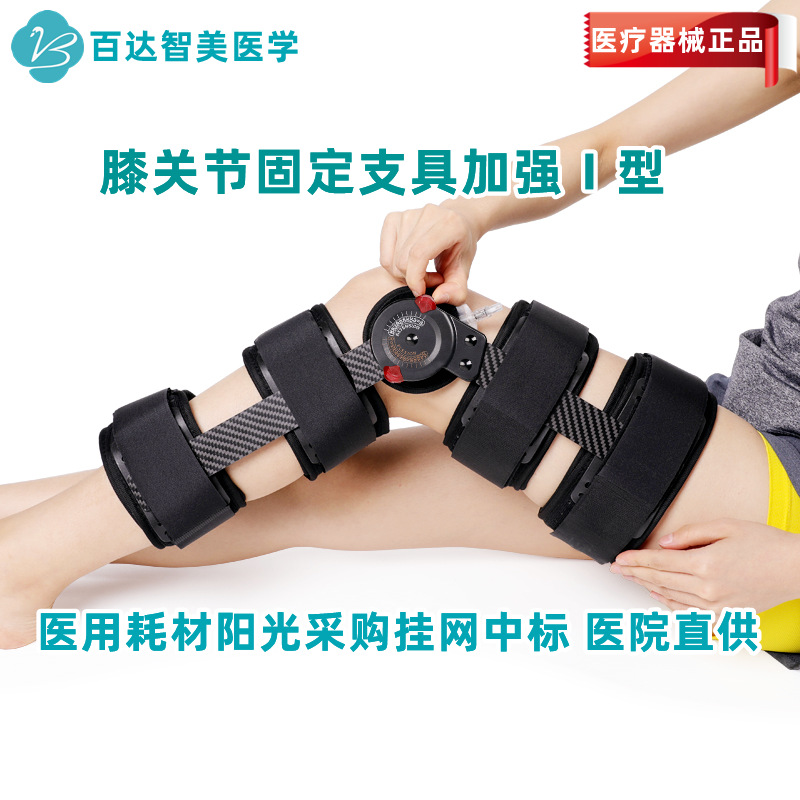1784601119377027.jpg 膝关节固定支具加强1型_副本.jpg