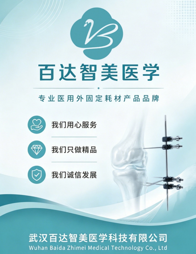1786499761732364.jpg 百达智美医学广告图.jpg
