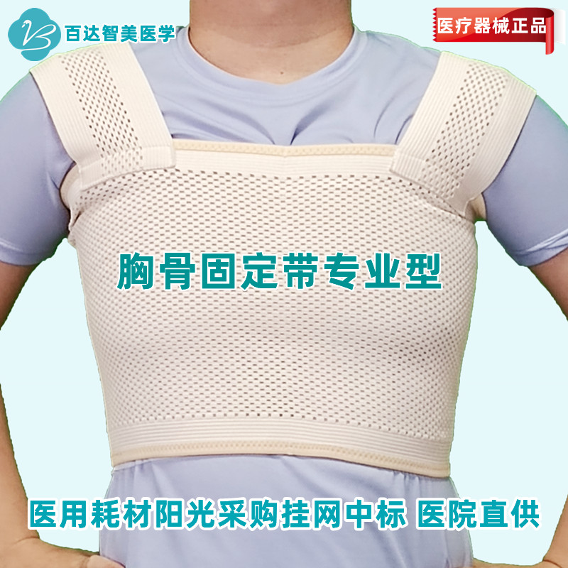 1786947601449233.jpg 胸骨固定带专业型 前_副本.jpg