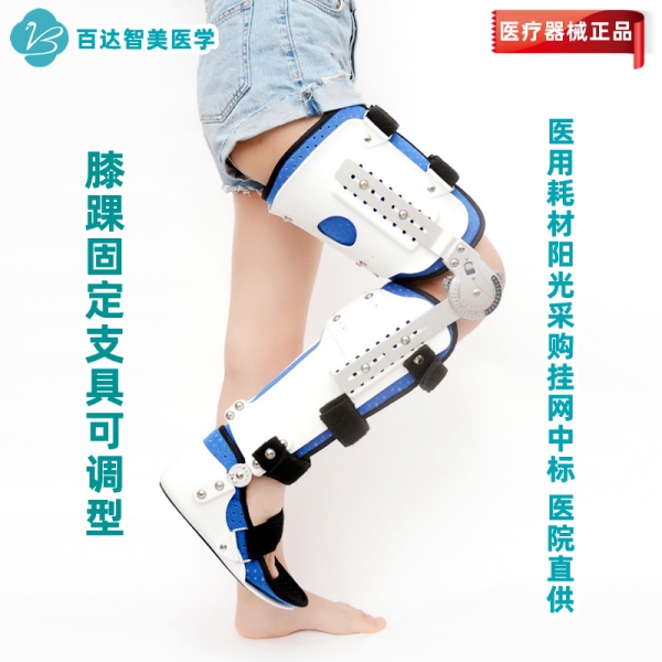 1787026802227081.jpg 膝踝固定支具可调型_副本_副本.jpg