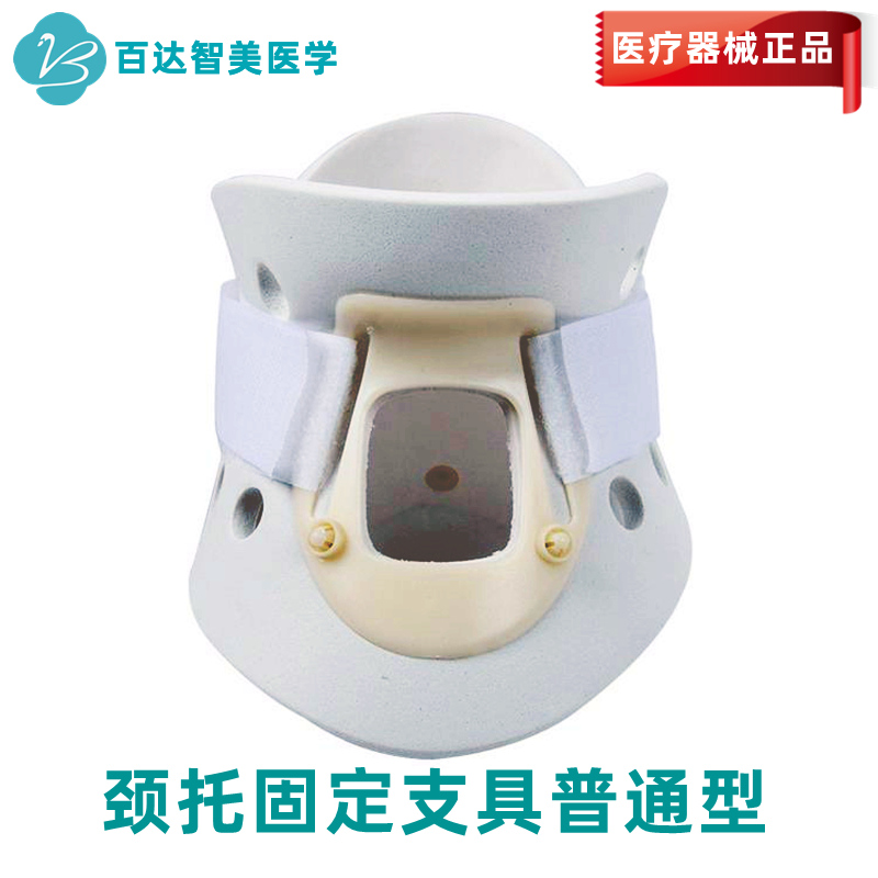 1787106847269253.jpg 颈托固定支具普通型_副本.jpg
