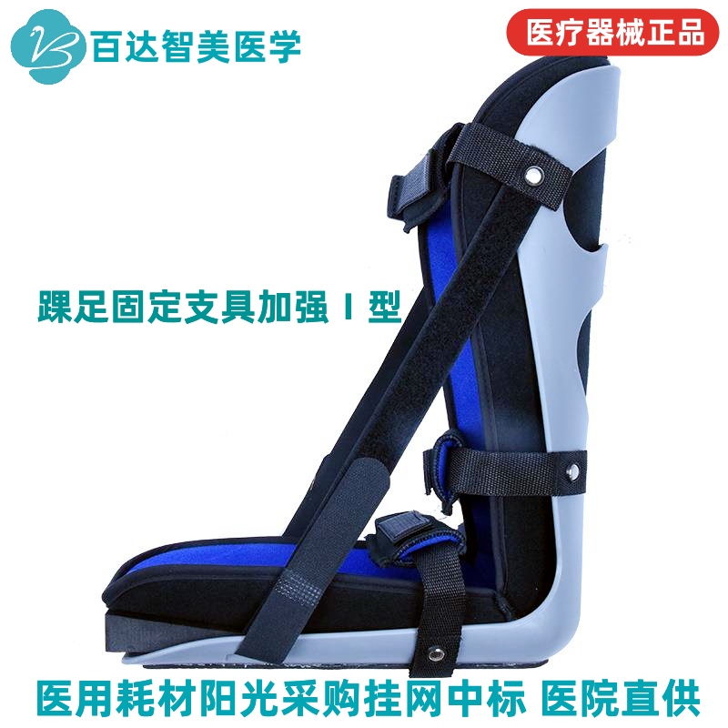 1788836077163784.jpg 踝足固定支具加强Ⅰ型.jpg