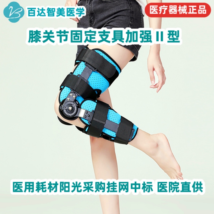 1788919570997919.jpg 膝关节固定支具加强2型.jpg