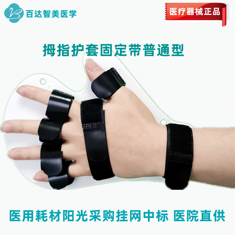 1789355763787545.jpg 拇指护套固定带普通型 1_副本.jpg