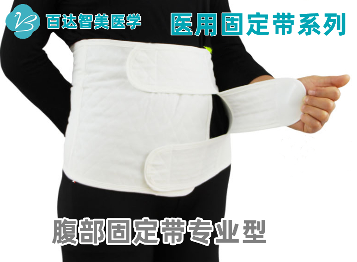 1789875337947435.jpg 腹部固定带专业型.jpg
